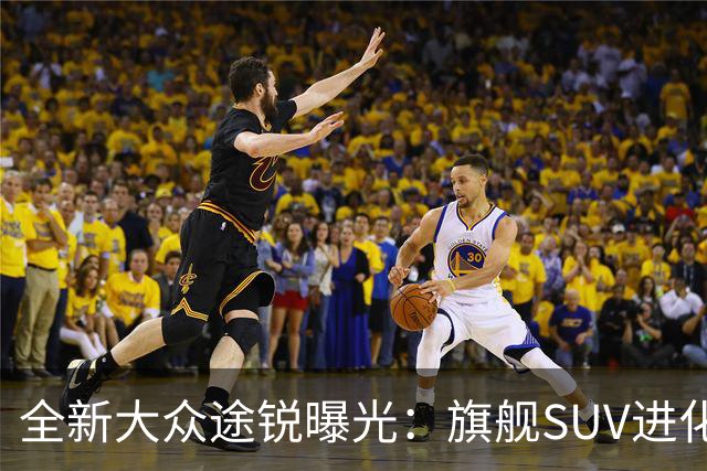 全新大众途锐曝光：旗舰SUV进化论，把克制的豪华焊进每一寸肌理