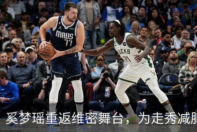 奚梦瑶重返维密舞台，为走秀减肥引热议！科学家发现：减脂效果或许从肠道就有差别！