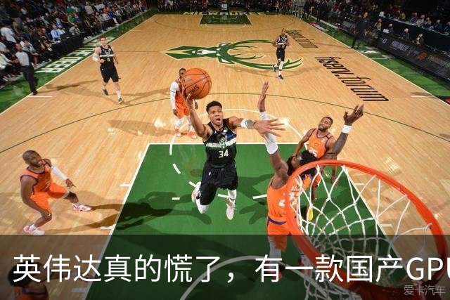 英伟达真的慌了,有一款国产GPU,超过了H200的性能