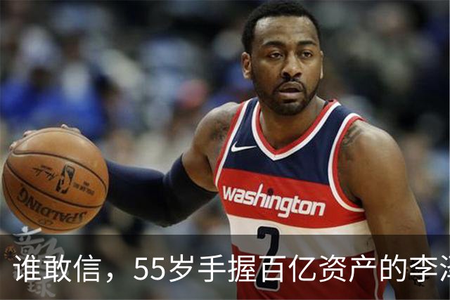 谁敢信，55岁手握百亿资产的李泽楷，被网友称作“豪门单身大佬”！